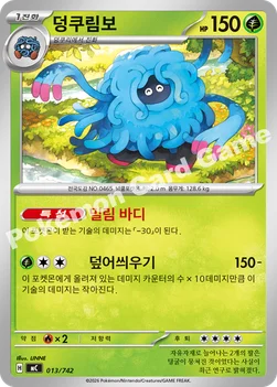 한국판 — 덩쿠림보 — MEGA 「스타트 덱 100 배틀컬렉션」 013/742 —