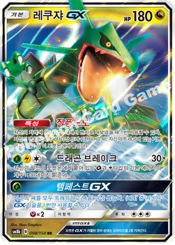 한국판 — 레쿠쟈 GX — 썬&문 하이클래스팩 「GX 울트라샤이니 ULTIMATE」 098/150 RR