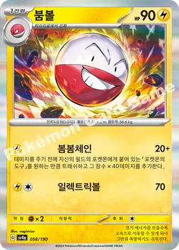 한국판 — 붐볼 — 스칼렛&바이올렛 하이클래스팩 「샤이니트레저 ex」 058/190 —