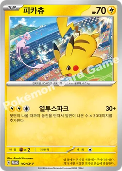 한국판 — 피카츄 — 스칼렛&바이올렛 프로모 카드 102 —