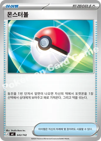 몬스터볼 — MEGA 「스타트 덱 100 배틀컬렉션」 642/742 등급 표기 없음