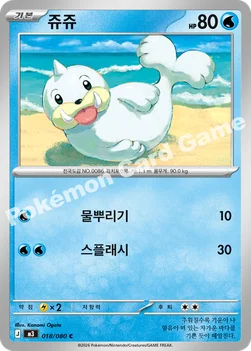 한국판 — 쥬쥬 — MEGA 확장팩 「니힐제로」 018/080 C