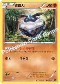 한국판 — 멜리시 — XY BREAK 퍼펙트 배틀 60장 덱 「지가르데 EX」 007/019 —