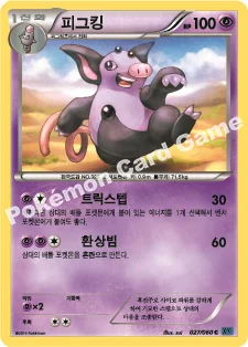 피그킹 — XY 확장팩 제1탄 「X컬렉션」 027/060 C