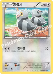 콩둘기 — BW 확장팩 제6탄 「프리즈볼트」 050/059 C