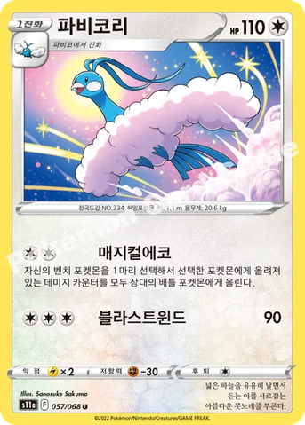 파비코리 — 소드&실드 강화 확장팩 「백열의 아르카나」 057/068 U