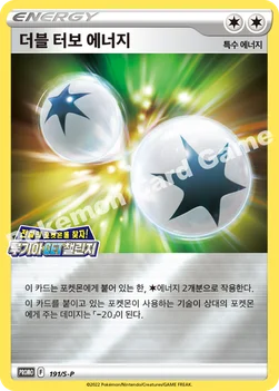 한국판 — 더블 터보 에너지 — 소드&실드 프로모 카드 191 —