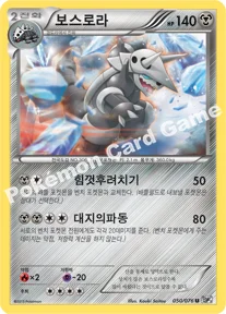 보스로라 — BW 확장팩 제9탄 「메갈로캐논」 050/076 U