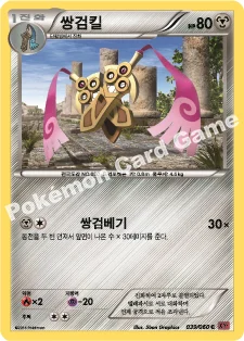 쌍검킬 — XY 확장팩 제1탄 「Y컬렉션」 039/060 C