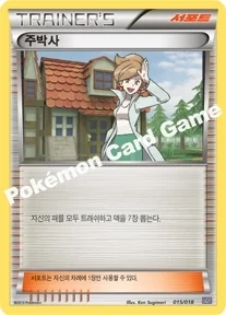 주박사 — BW 「배틀 강화 60장 덱 - 블랙큐레무 EX」 015/018 —