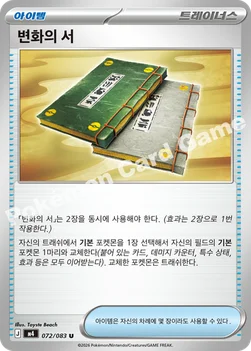 한국판 — 변화의 서 — MEGA 확장팩 「닌자스피너」 072/083 U
