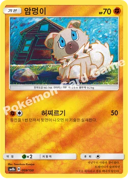 한국판 — 암멍이 — 썬&문 하이클래스팩 「GX 울트라샤이니 ULTIMATE」 059/150 —