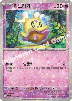 한국판 — 하느라기 — 스칼렛&바이올렛 하이클래스팩 「샤이니트레저 ex」 093 · m —