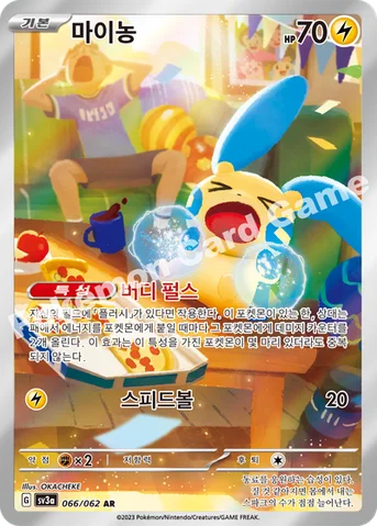 마이농 — 스칼렛&바이올렛 강화 확장팩 「레이징서프」 066/062 AR
