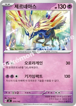 한국판 — 제르네아스 — MEGA 「스타트 덱 100 배틀컬렉션」 335/742 —