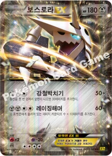 보스로라 EX — XY 확장팩 제5탄 「가이아 볼케이노」 045/070 RR