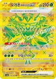 오거폰 벽록의 가면 ex — 스칼렛&바이올렛 하이클래스팩 「테라스탈 페스타 ex」 234/187 UR