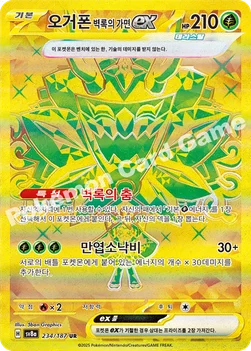 한국판 — 오거폰 벽록의 가면 ex — 스칼렛&바이올렛 하이클래스팩 「테라스탈 페스타 ex」 234/187 UR