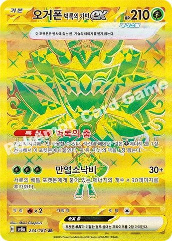 오거폰 벽록의 가면 ex — 스칼렛&바이올렛 하이클래스팩 「테라스탈 페스타 ex」 234/187 UR