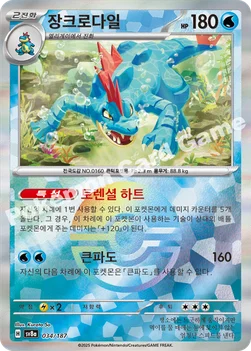 한국판 — 장크로다일 — 스칼렛&바이올렛 하이클래스팩 「테라스탈 페스타 ex」 034 · m —