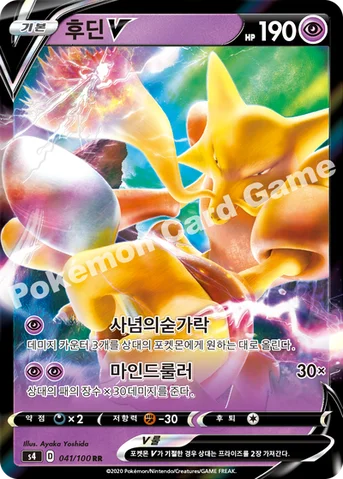 후딘 V — 소드&실드 확장팩 「앙천의 볼트태클」 041/100 RR