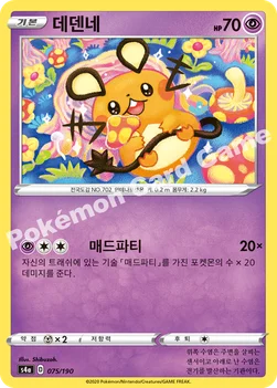 한국판 — 데덴네 — 소드&실드 하이클래스팩 「샤이니스타 V」 075/190 —