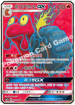 한국판 — 마그카르고 GX — 썬&문 강화 확장팩 「플라스마 스파크」 062/060 SR