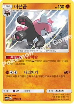 이븐곰 — 썬&문 확장팩 제4탄 「초차원의 침략자」 027/050 R