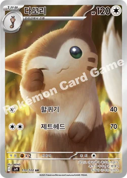 한국판 — 다꼬리 — 스칼렛&바이올렛 확장팩 「배틀파트너즈」 110/100 AR