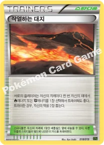 한국판 — 작열하는 대지 — XY BREAK 퍼펙트 배틀 60장 덱 「지가르데 EX」 018/019 —