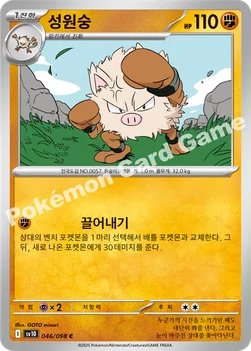 성원숭 — 스칼렛&바이올렛 확장팩 「로켓단의 영광」 046/098 C