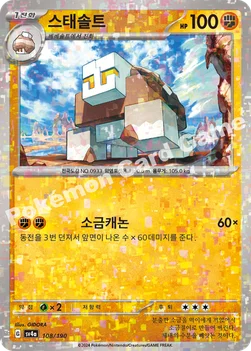 한국판 — 스태솔트 — 스칼렛&바이올렛 하이클래스팩 「샤이니트레저 ex」 108 · m —