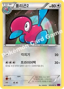 폴리곤2 — XY 확장팩 제7탄 「밴디트링」 065/081 C