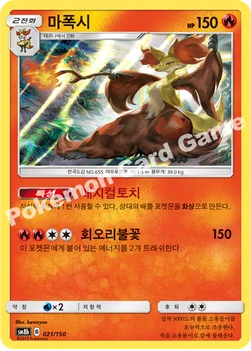 한국판 — 마폭시 — 썬&문 하이클래스팩 「GX 울트라샤이니 ULTIMATE」 021/150 —