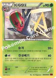 어지리더 — XY 확장팩 제3탄 「라이징피스트」 009/096 C