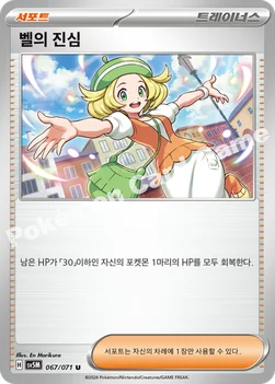 한국판 — 벨의 진심 — 스칼렛&바이올렛 확장팩 「사이버저지」 067/071 U
