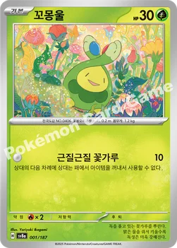 한국판 — 꼬몽울 — 스칼렛&바이올렛 하이클래스팩 「테라스탈 페스타 ex」 001/187 —