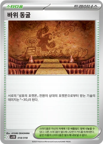 바위 동굴 — 스칼렛&바이올렛 스타터 세트 ex 「성호의 메탕&메타그로스 ex」 018/018 등급 표기 없음