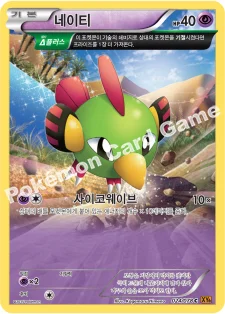 한국판 — 네이티 — XY 확장팩 제6탄 「에메랄드 브레이크」 024/078 C