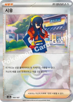 한국판 — 시유 — 스칼렛&바이올렛 하이클래스팩 「테라스탈 페스타 ex」 168 · m —