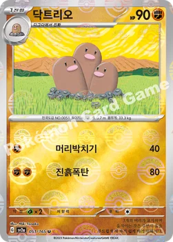 닥트리오 — 스칼렛&바이올렛 강화 확장팩 「포켓몬 카드 151」 051 · m U