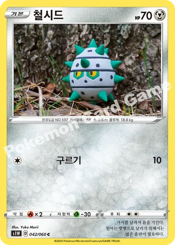 철시드 — 소드&실드 확장팩 「소드」 042/060 C