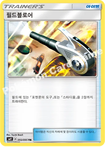 필드블로어 — 썬&문 확장팩 「태그볼트」 093/095 TR