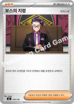 한국판 — 보스의 지령 — MEGA 「스타트 덱 100 배틀컬렉션」 709/742 —