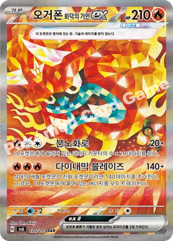 오거폰 화덕의 가면 ex — 스칼렛&바이올렛 확장팩 「변환의 가면」 126/101 SAR