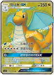 망나뇽 GX — 썬&문 확장팩 제11탄 「미라클트윈」 103/094 SR
