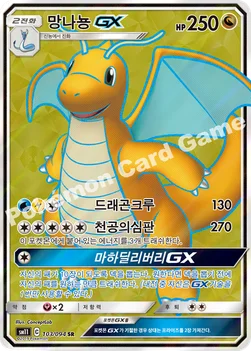 망나뇽 GX — 썬&문 확장팩 제11탄 「미라클트윈」 103/094 SR