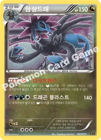 삼삼드래 — BW 확장팩 「EX 배틀 부스트」 083/093 —