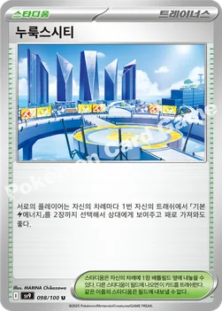한국판 — 누룩스시티 — 스칼렛&바이올렛 확장팩 「배틀파트너즈」 098/100 U