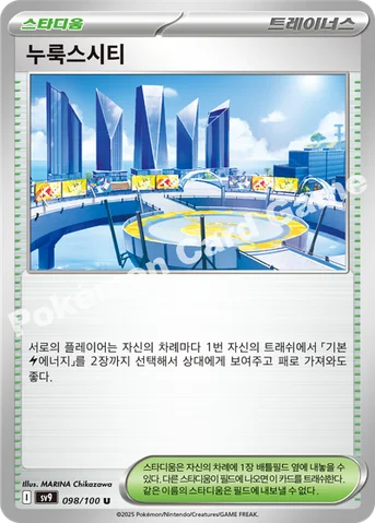 누룩스시티 — 스칼렛&바이올렛 확장팩 「배틀파트너즈」 098/100 U